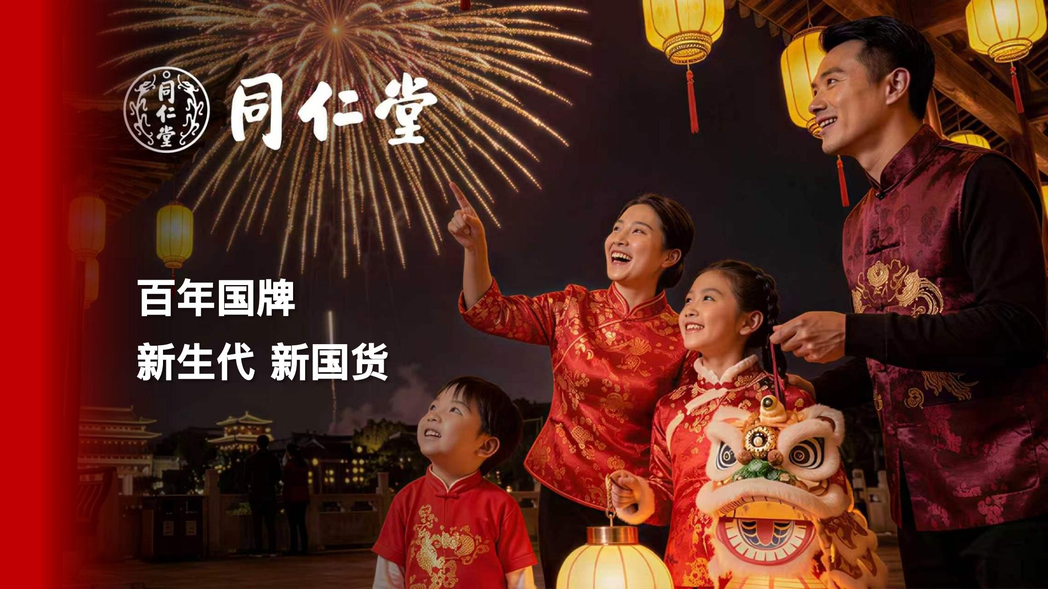 同仁堂